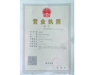 營業執照